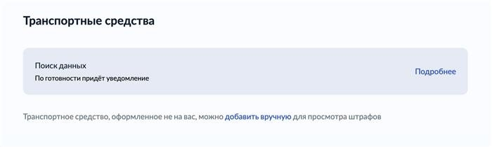 Процесс поиска, как правило, требует времени примерно 2-3 минуты.