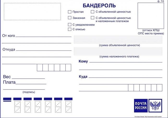 бланк для отправки почты формата 7Б