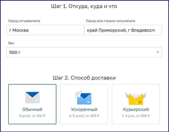 Какая цена доставки посылки почтой?