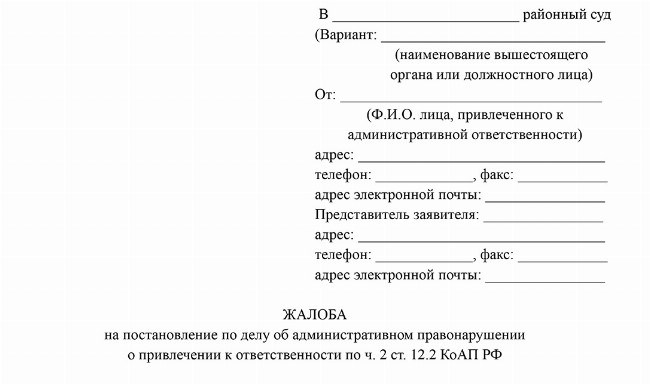 Загрузить Пример официального заявления для оспаривания постановления об административном правонарушении