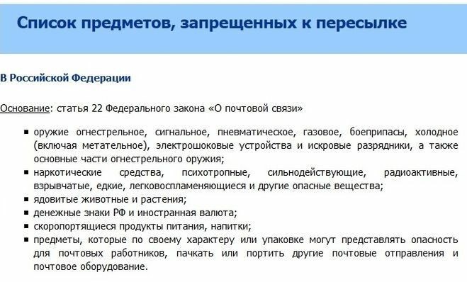 В соответствии с этим положением, возможна отправка таблеток и других лекарственных препаратов через Почту России в пределах территории Российской Федерации.