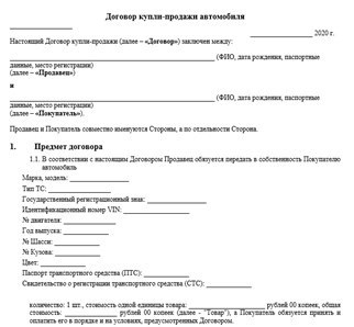 Образец соглашения о покупке-продаже транспортного средства