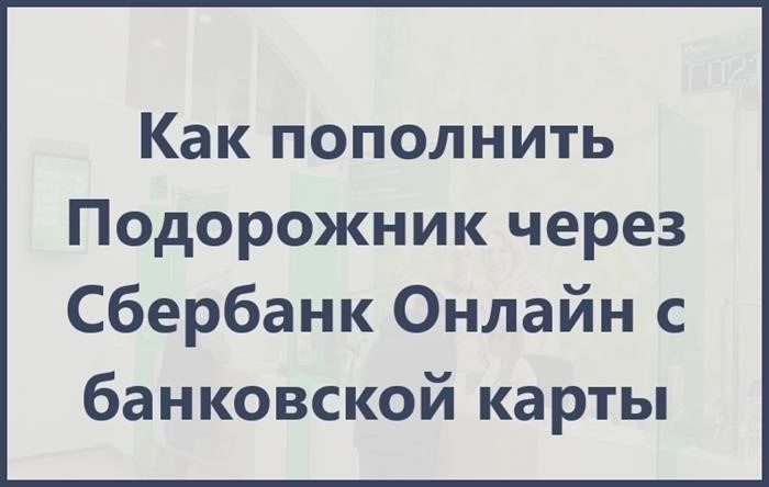 Презентация о возможности приобретения запасов для путешествий через онлайн-платформу с использованием банковской карты