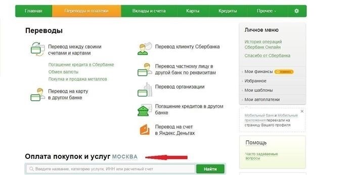 Как пополнить счет транспортной карты через интернет-банкинг Сбербанка?