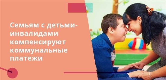 Возмещение расходов на коммунальные услуги предоставляется лицам с ограниченными возможностями и родителям детей с инвалидностью.