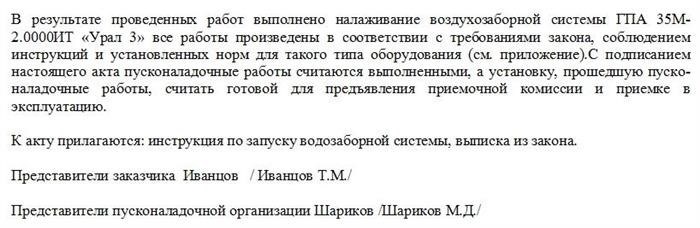 Отчет о завершении пусконаладочных работ, вторая часть