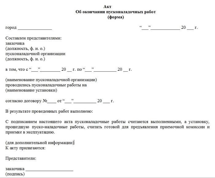 «Запись о проведении пусконаладочных работ»