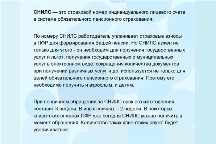 СНИЛС - это аббревиатура, которая означает Систему Номерации Индивидуальных Лицевых Счетов.