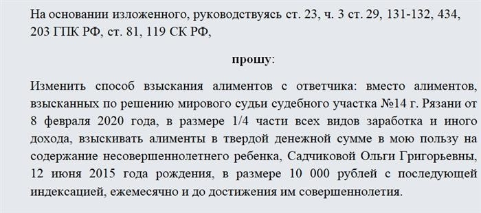 Ходатайство о изменении метода взыскания средств на содержание семьи. Часть вторая.