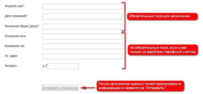 Балашихинское филиалов БЭЛС предлагает возможность ввода счетчиков без необходимости проходить процедуру регистрации.