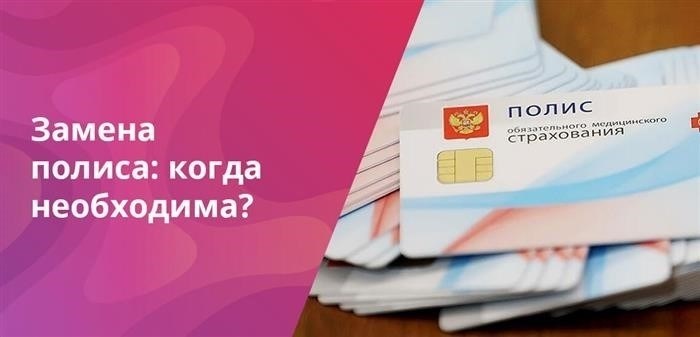 Имеются определенные ситуации, при наступлении которых даже бессрочный полис обязательного медицинского страхования подлежит замене.