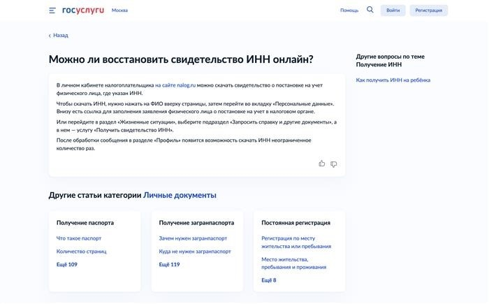 Как изменить свой ИНН с помощью государственных онлайн-сервисов?