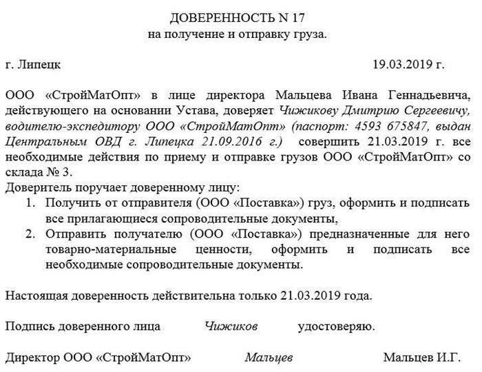 Краткосрочная доверенность для осуществления приема и отправки груза.