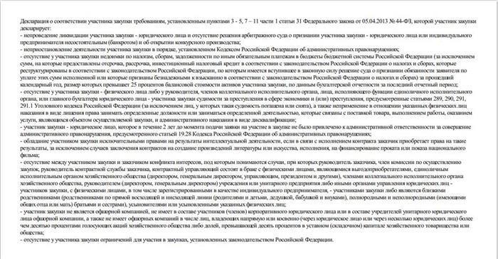 Документ, подтверждающий соответствие участника РТС-тендера всем требованиям, установленным заказчиком.