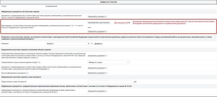 Где можно получить документ, подтверждающий соответствие общим требованиям для участия в тендере на РТС?