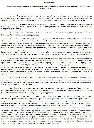 Одна из возможных формулировок первого пункта части 1 статьи 31 Федерального закона № 44-ФЗ, страница 1, имеет следующий вид: