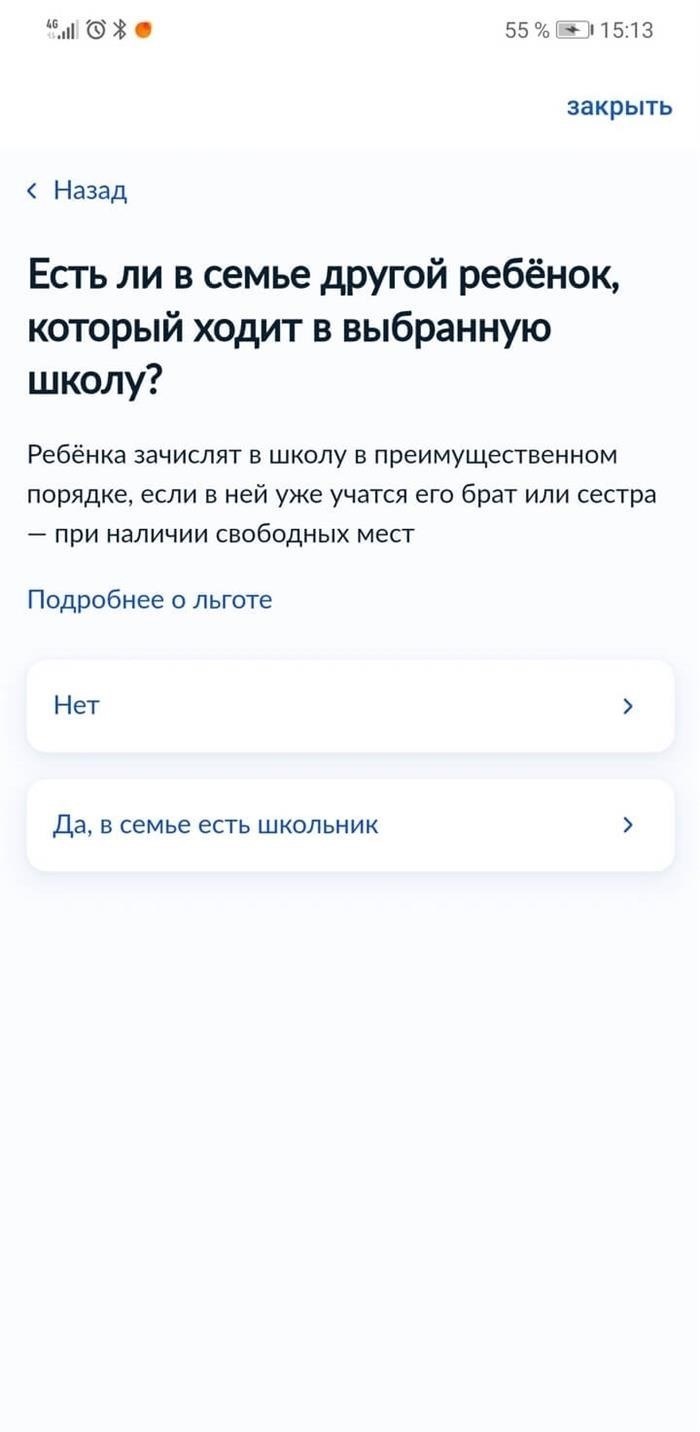 Как изменить учебное заведение, в котором обучается ребенок?