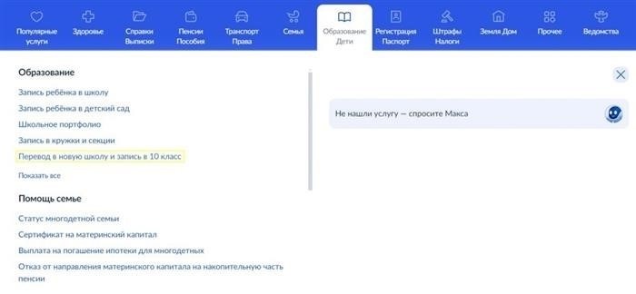 Шаг за шагом объясняем, как осуществить перевод в другую школу через Госуслуги