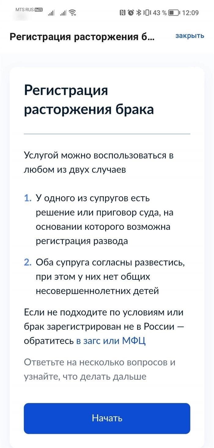 Как оформить заявку на развод через портал Госуслуги?