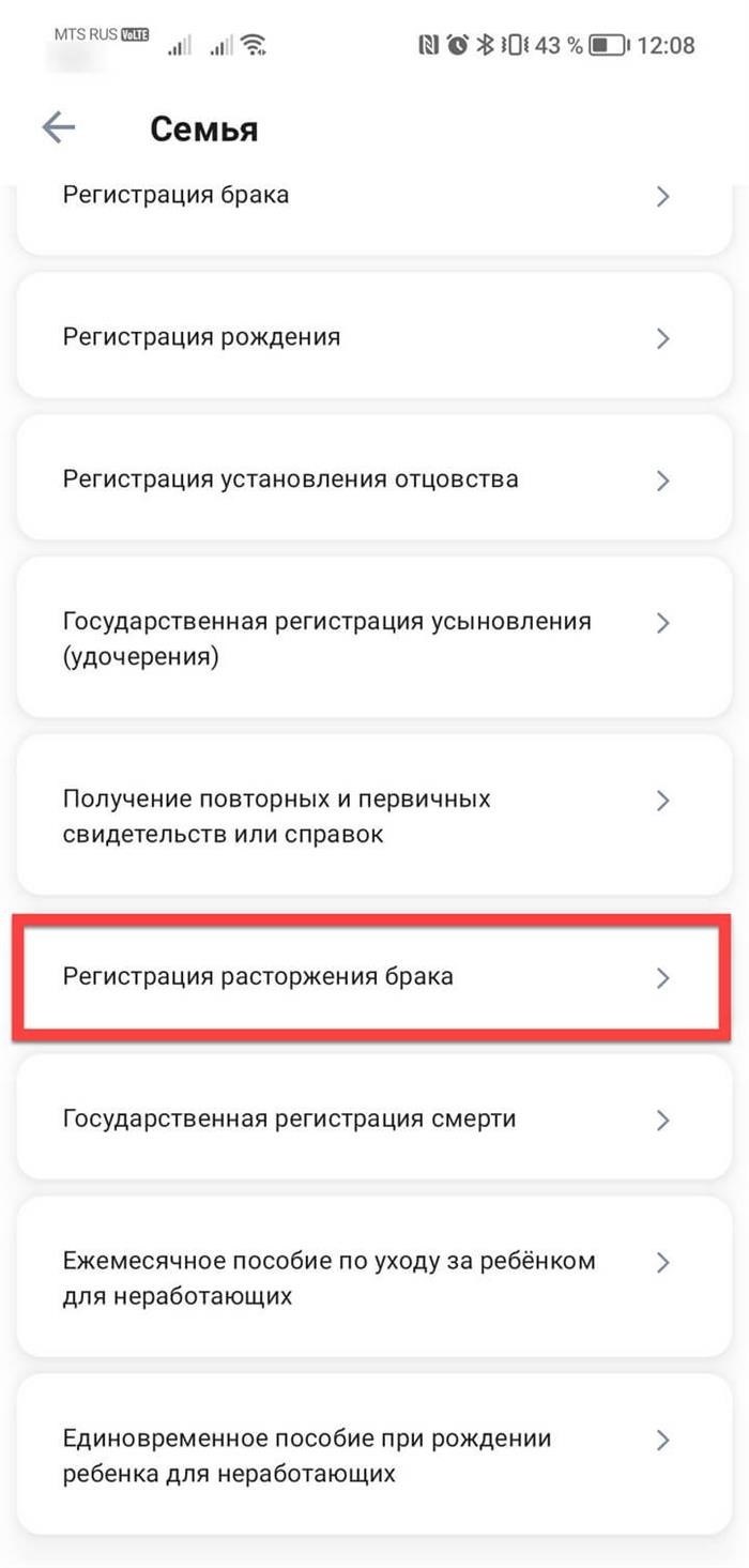 Как оформить заявку на развод через портал Госуслуги?