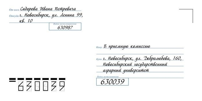 Корректное оформление почтового конверта