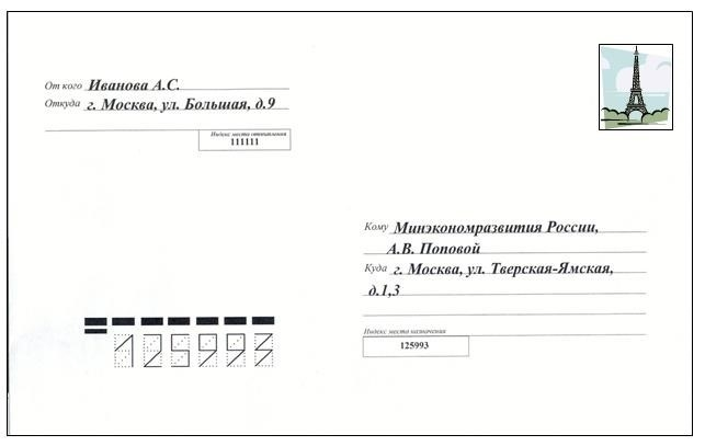 Приведу вам пример оформления письма.