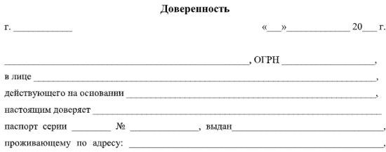 образец доверенности для оформления документов