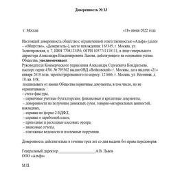 Документ, дающий право на подписание первоначальных бумаг