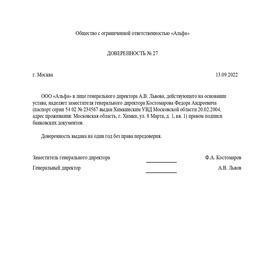 Документ, подтверждающий право лица подписывать банковские документы