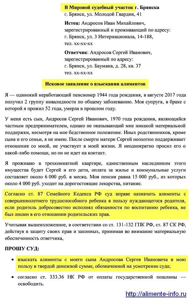 Как изменить способ уплаты алиментов, установленных решением суда?