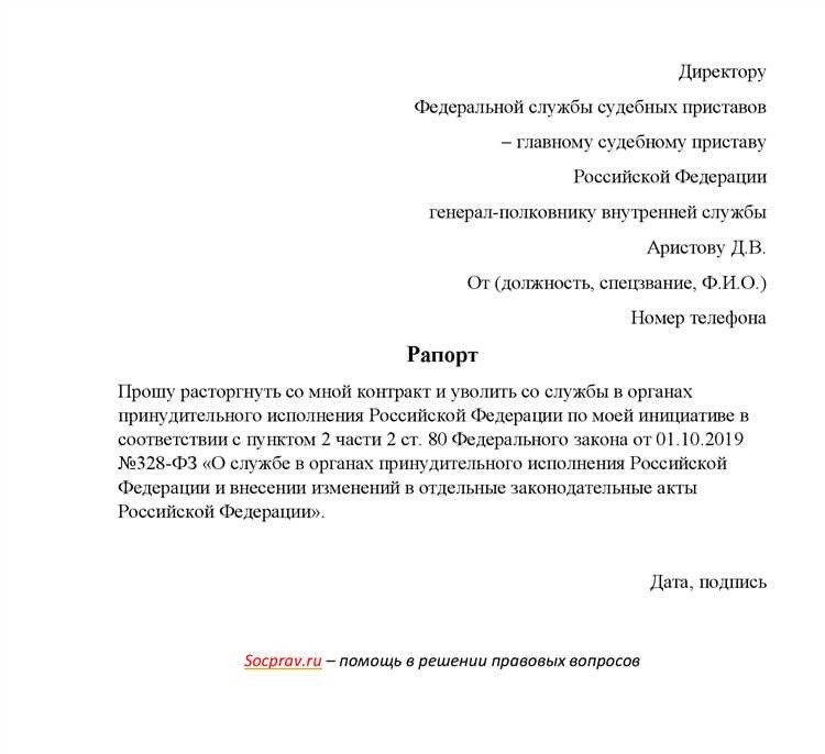 Расторжение контракта и уход с военной службы