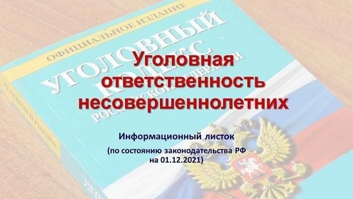 Клевета - это действие, за которое несут ответственность.