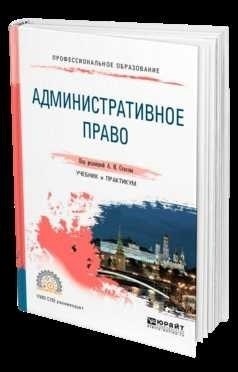 Реализация принципов административного правопорядка