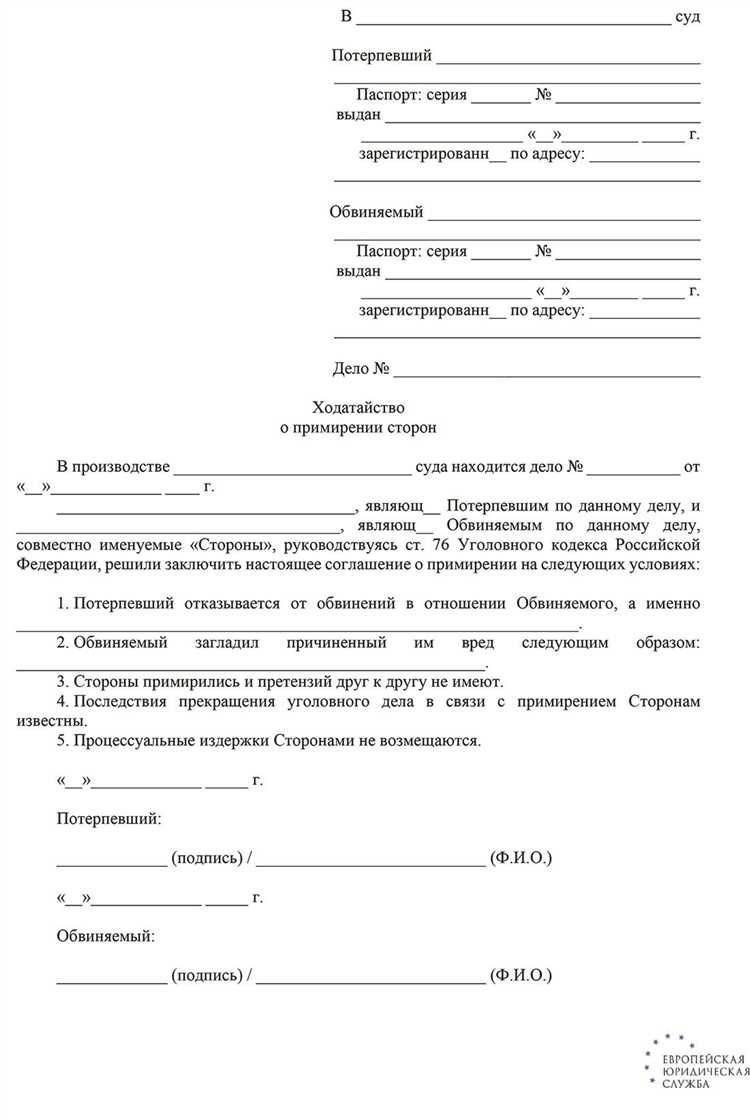 Примеры заявлений о примирении сторон и прекращении уголовного дела в суде от подсудимого и потерпевшего